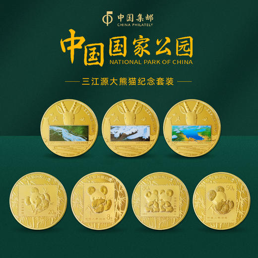 【中国集邮】国家公园大熊猫纪念章套装 4枚带礼盒 商品图10