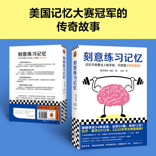 读客刻意练习记忆 不需要天赋只需要正确重复 比尔盖茨推荐记忆宫殿 商品图2