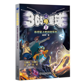 365号星球 2 泰坦星上的绝地反击