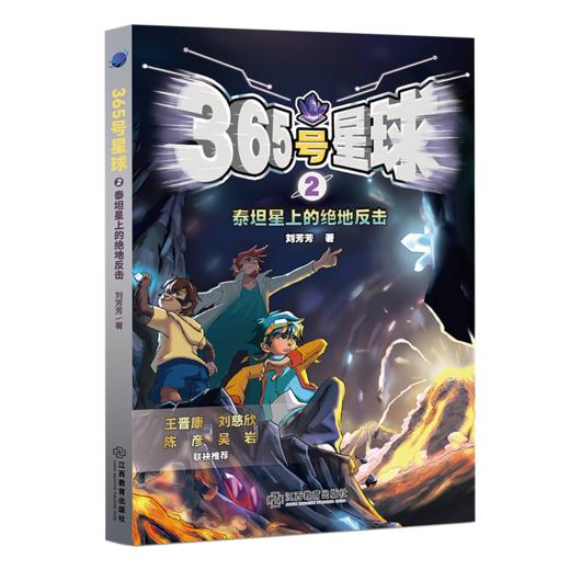 365号星球 2 泰坦星上的绝地反击 商品图0