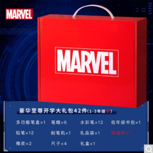 迪士尼(Disney)文具套装 儿童小学生书包保温杯文具礼盒42件套 开学大礼包学习送礼儿童生日礼物 漫威系列 商品图1