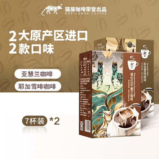 野鼬咖啡-猫屎咖啡连锁&佑晨光耶加雪菲慧兰礼盒（咖啡*2） 商品图2