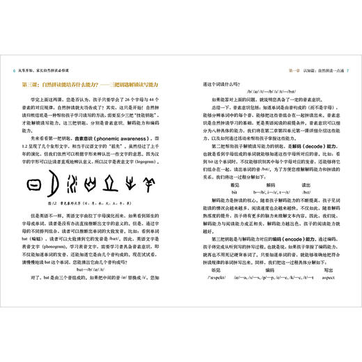 从零开始,家长自然拼读必修课 商品图1