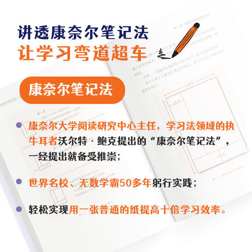 康奈尔笔记法：从会做笔记到*学习 康奈尔大学时间管理学习高手脑科学记忆力专注力个人成长考试复习 商品图4