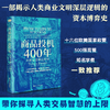 商品投机400年 从郁金香到比特币 商品缩略图1
