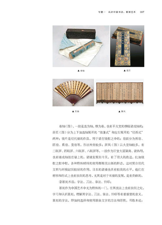 书法篆刻艺术之美 商品图1