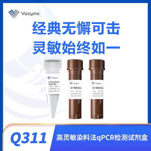 ChamQ SYBR qPCR Master Mix 商品图0