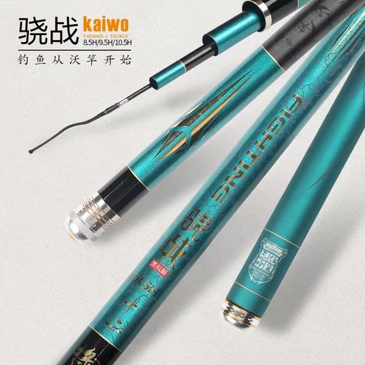 开沃精工骁战8.5H&9.5H&10.5H黑坑鱼竿 商品图0