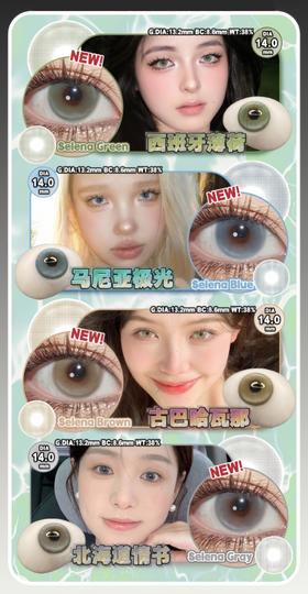 【无锁边清透混血】Selena棕/灰/蓝/绿喵咪瞳 14.0mm 着色13.2【瞳孔偏大可能会挡视线，介意慎拍】