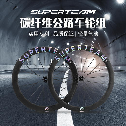 superteam碳纤维轮组公路车碟刹骑行碳刀CX1专业级自行车圈刹高框 商品图1