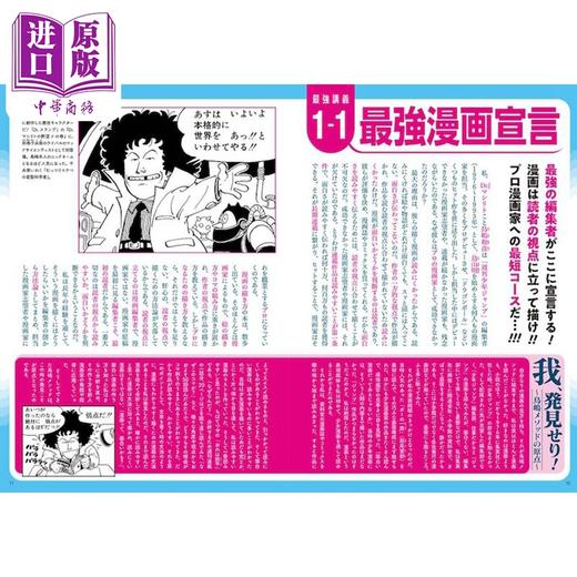预售 【中商原版】Masirito 博士最强漫画技巧 进口艺术 Dr.マシリト最強漫画術 鸟岛和彦 集英社 日文原版 商品图1