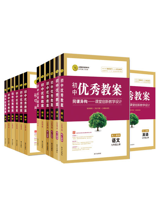志鸿优化新版初中优秀教案数学789七八九年级上下册语文英语 配人教版部编地理历史道德与法治物化生备课ppt教案和word学案课资料 商品图4