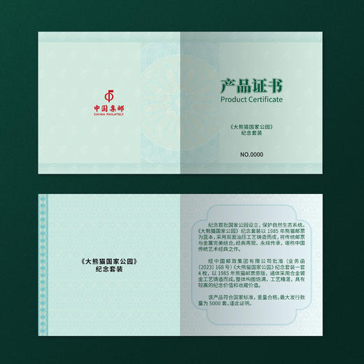 【中国集邮】国家公园大熊猫纪念章套装 4枚带礼盒 商品图7