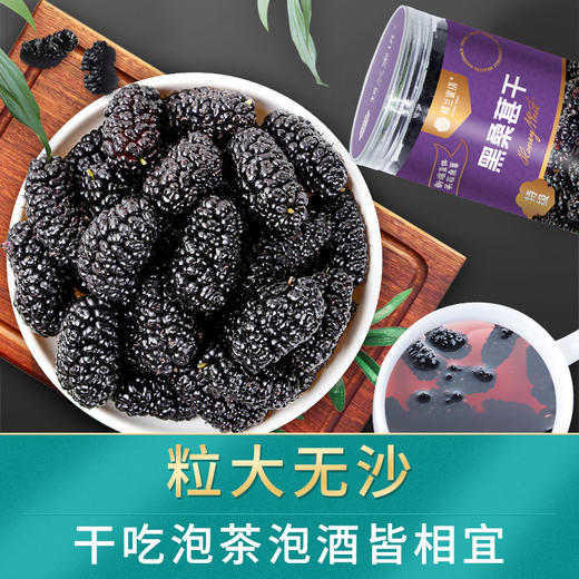 楼兰蜜语新疆大桑葚干果 商品图0