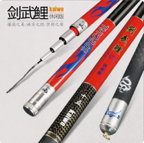 开沃精工剑武鲤休闲版超轻超硬28调鱼竿