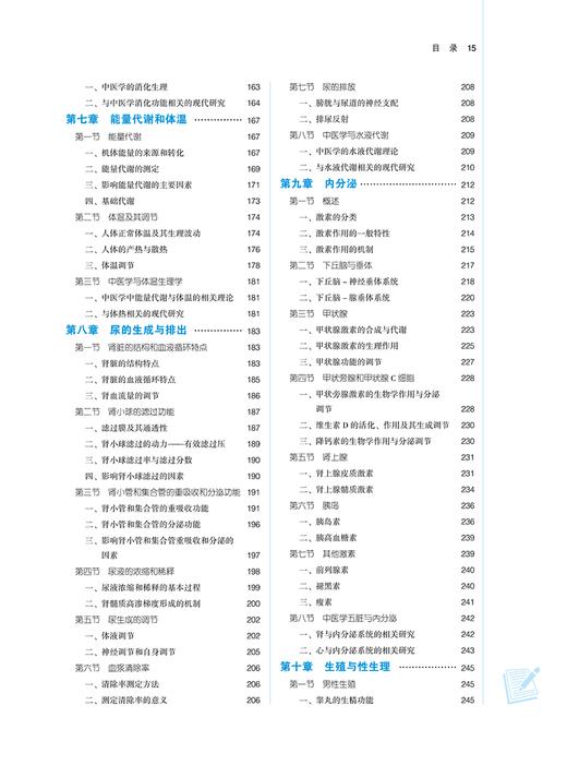 生理学 新世纪第三3版朱大诚 徐颖 全国高等中医药院校规划教材第十一版 供中西医临床医学等专业用9787513281843中国中医药出版社 商品图4