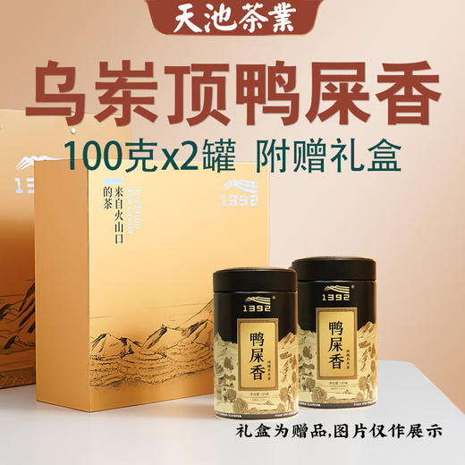 天池单丛鸭屎香  乌岽鸭屎香 凤凰单枞茶 天池单丛七彩系列100g*2 商品图0