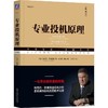 专业投机原理 典藏版 商品缩略图0