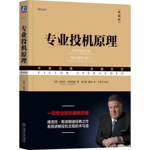 专业投机原理 典藏版 商品图0