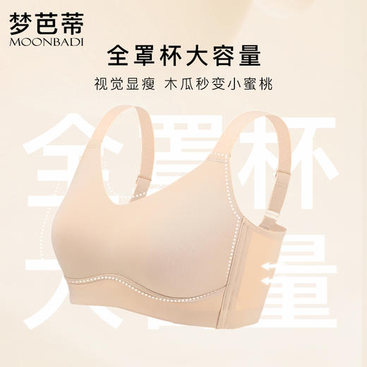 梦芭蒂内衣女无钢圈大胸显小薄款文胸全罩杯收副乳胸罩包容无痕 商品图3