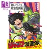 预售 【中商原版】Masirito 博士最强漫画技巧 进口艺术 Dr.マシリト最強漫画術 鸟岛和彦 集英社 日文原版 商品缩略图0