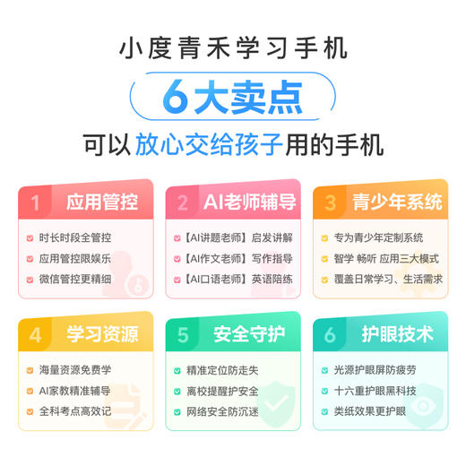 小度青禾学习手机5G-萌芽 商品图1