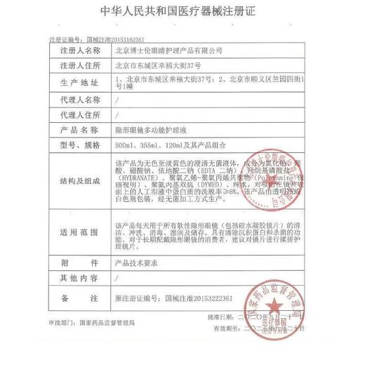 博士伦 润明清透护理液 500+120mlYX 商品图1