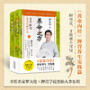 养命之方 名医解读李东垣脾胃论 全2册 罗大伦 著 药食同源养命 中医养生健脾胃 脾胃好病不找 脾胃足邪不可侵 中医养生保健书籍 商品缩略图0