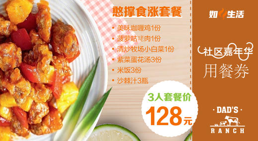 【8月27日社区嘉年华套餐专属预定链接】现场出示付款信息领取实体餐券即可使用    如风生活特惠 商品图1