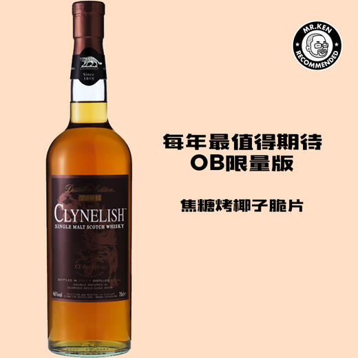 克里尼利基（Clynelish）酒厂限量单一麦芽苏格兰威士忌（2021DE） 商品图4