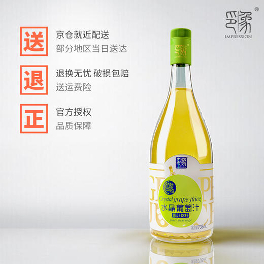 印象水晶鲜葡萄汁 无酒精葡萄纯果汁单瓶735ml 商品图3