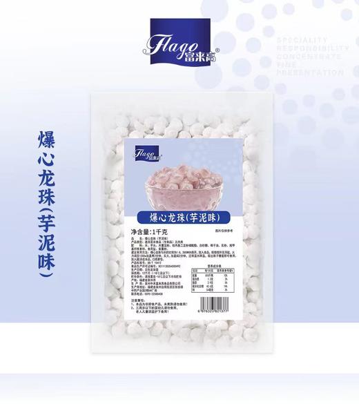 后亭春 爆心龙珠 1kg/包（更名为宝石汤圆）   紫薯/芋头 商品图3