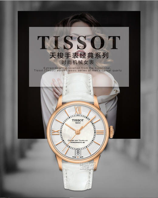 【时计廊】天梭（TISSOT）手表女瑞表杜鲁尔系列时尚机械女表七夕情人节礼物送女友送礼 T099.207.36.118.00 商品图1