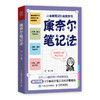 康奈尔笔记法：从会做笔记到*学习 康奈尔大学时间管理学习高手脑科学记忆力专注力个人成长考试复习 商品缩略图1