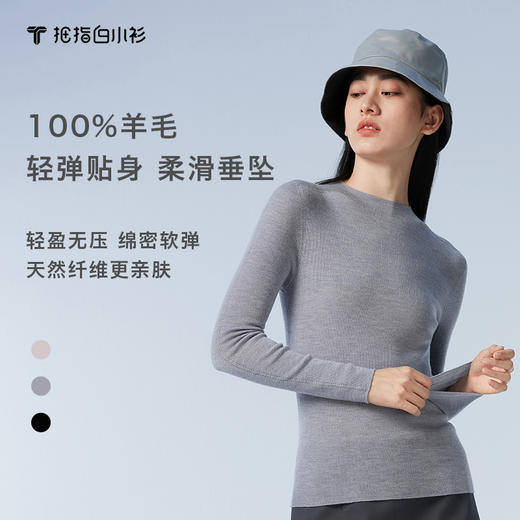拇指白小衫一体织小高领女款羊毛衫无限系列 商品图0