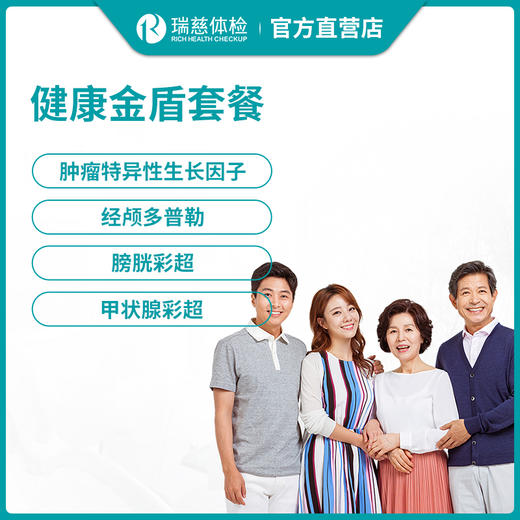 瑞慈体检健康金盾套餐 商品图0