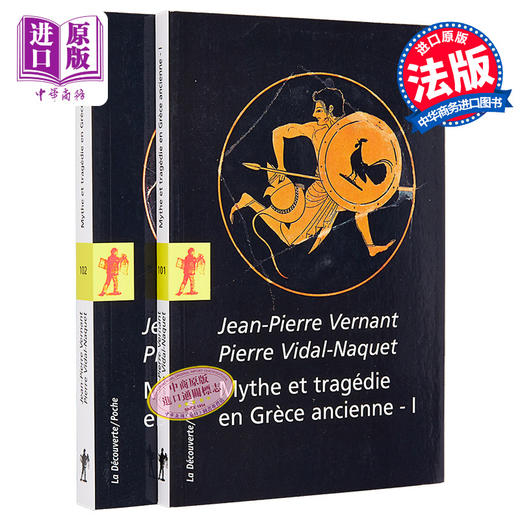 【中商原版】古希腊神话与悲剧 Jean Pierre Vernant 法国古希腊历史学专家 法文原版 Mythe et tragedie en Grece Antique 商品图0