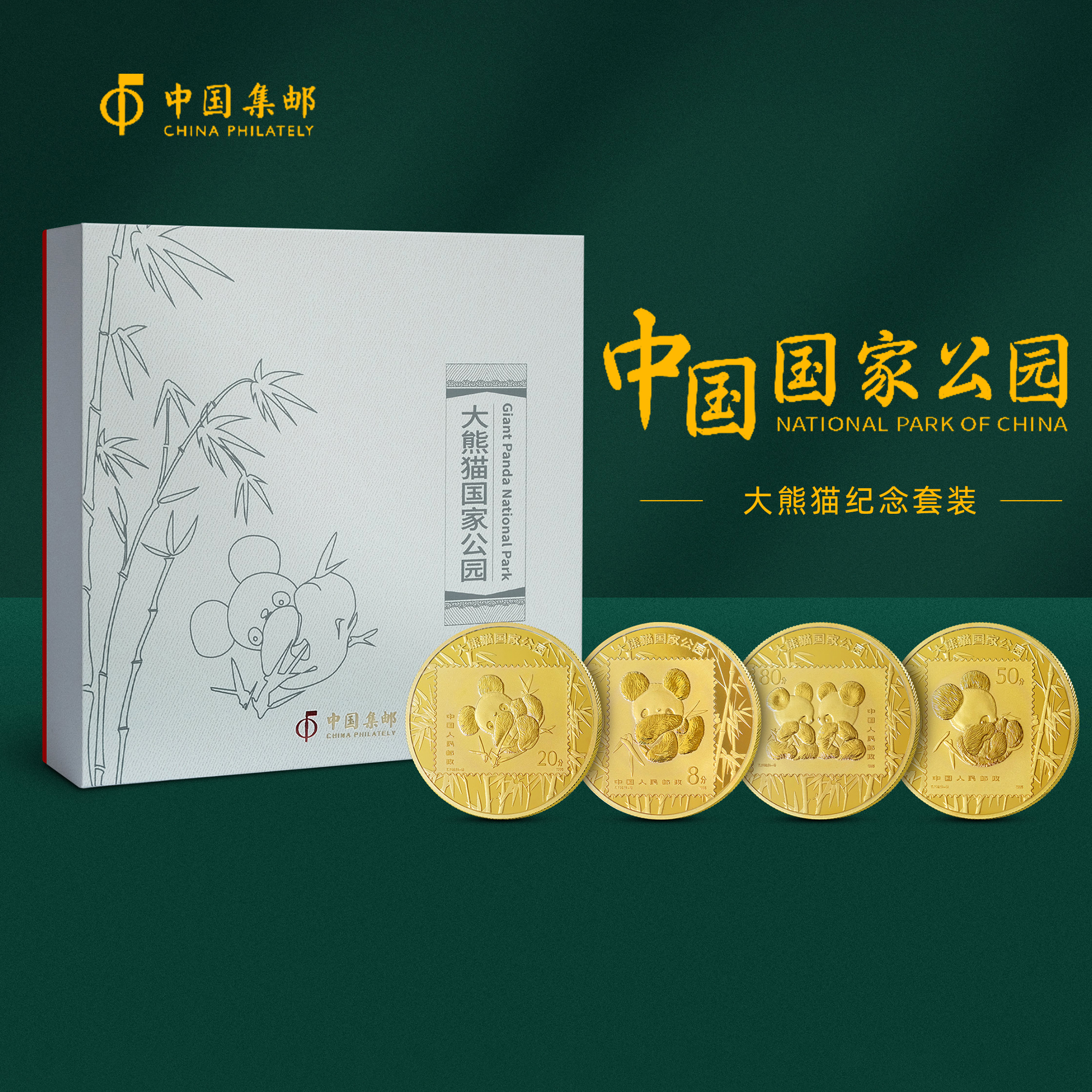 【中国集邮】国家公园大熊猫纪念章套装 4枚带礼盒