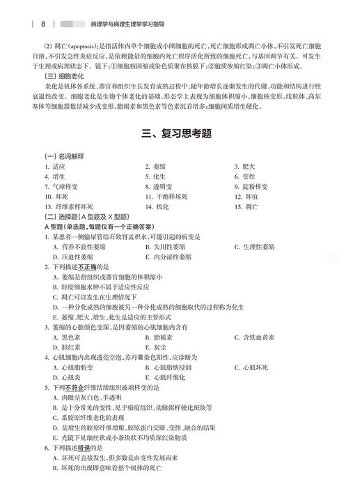 病理学与病理生理学学习指导 韩安家 王小川 十四五 全国高等学校第7版七轮本科护理类专业配套教材 人民卫生出版社9787117350136 商品图4