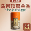 天池单丛1392 凤凰单枞 蜜兰香 茶叶礼盒 200g 商品缩略图1