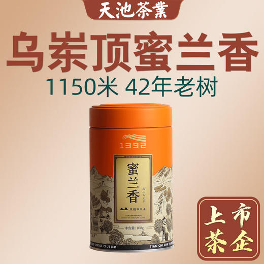 天池单丛1392 凤凰单枞 蜜兰香 茶叶礼盒 200g 商品图1