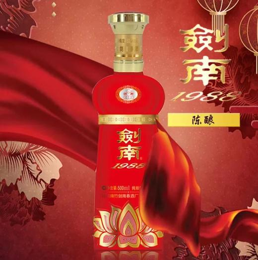 【清仓特价】2019年 商超同款 剑南1988陈酿 浓香型白酒 52度 500ml*1 无原箱 商品图3
