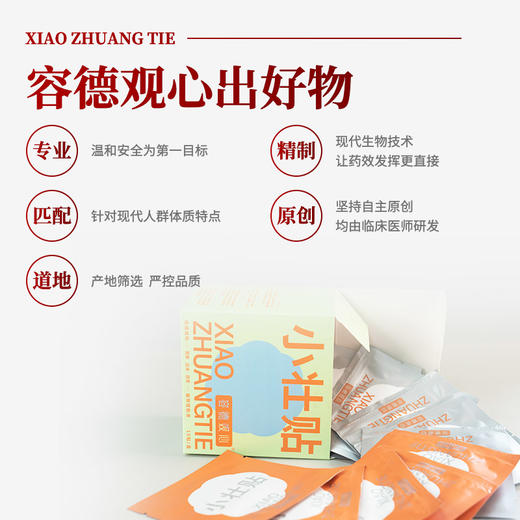 容德观心 脾胃小壮贴  好方+良材+透皮吸收  低敏透气 1盒10贴（橘色贴肚脐+银色贴中脘） 商品图2