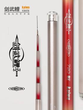 开沃精工剑武鲤轻量巨物版偏28调鱼竿