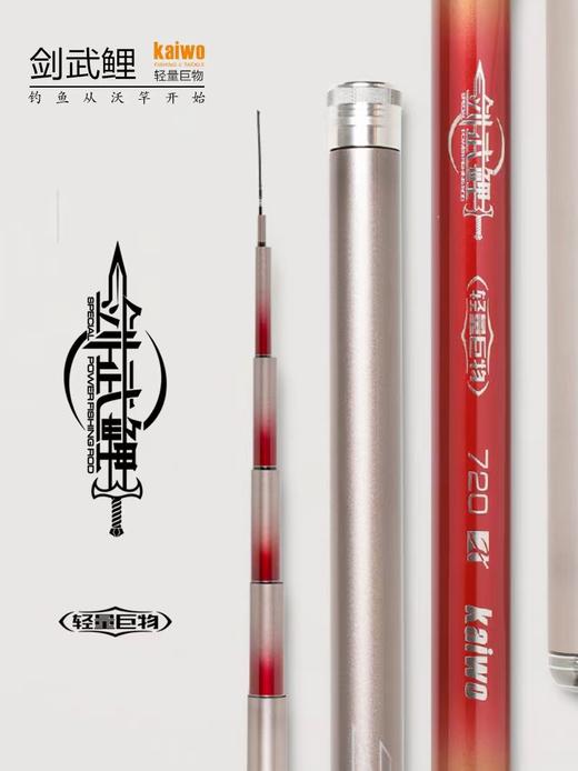 开沃精工剑武鲤轻量巨物版偏28调鱼竿 商品图0