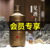 【会员专享】见酒  初号 酱香型 53度 500ml 商品缩略图0