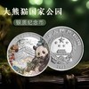 预定！三江源、大熊猫国家公园金银纪念币 商品缩略图2