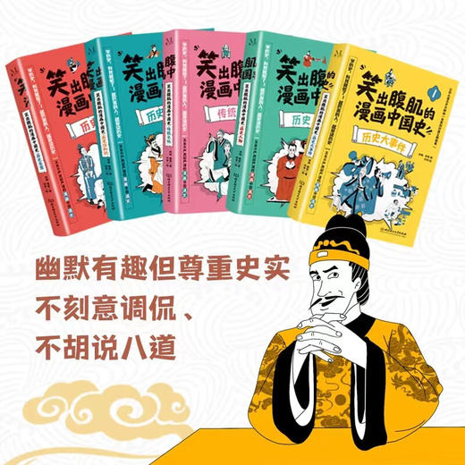 笑出腹肌的漫画中国史(全5册) 商品图8