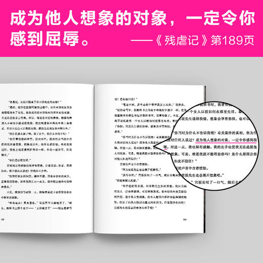 读客残虐记 对受害者的恶意揣测，是一场更卑劣的犯罪！桐野夏生 商品图4