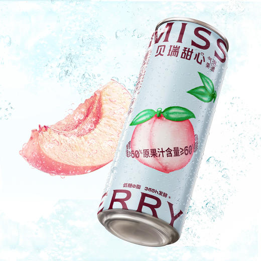 【纯果汁发酵 低糖0脂】MissBerry贝瑞甜心气泡酒3口味 330Ml*6罐 商品图4